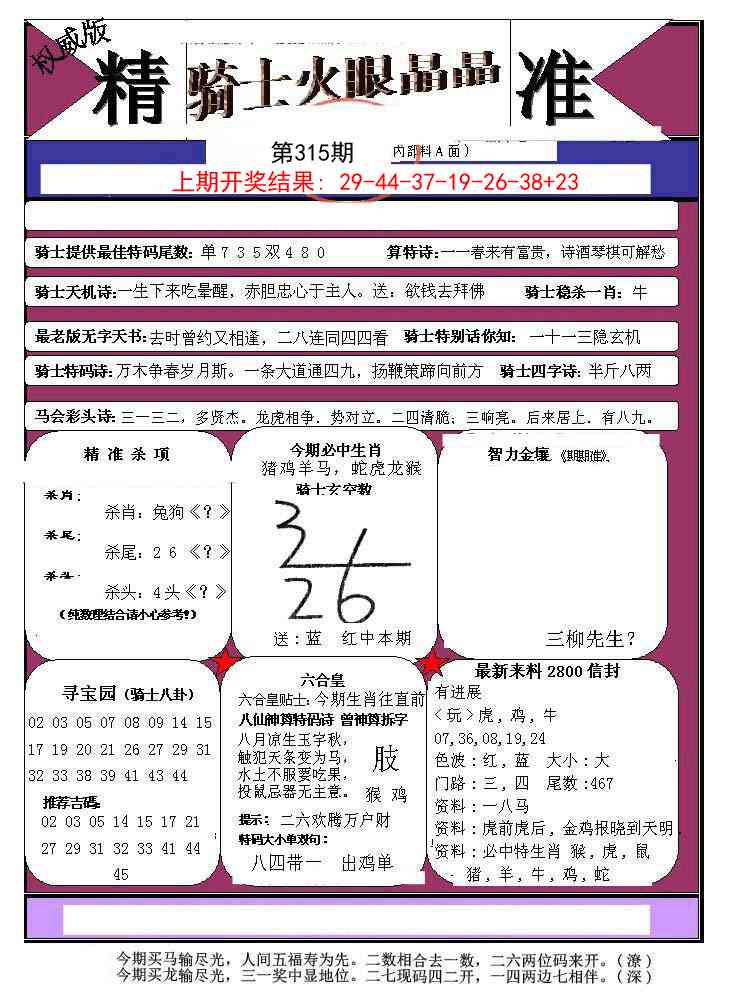 315期骑士火眼晶晶a[图]