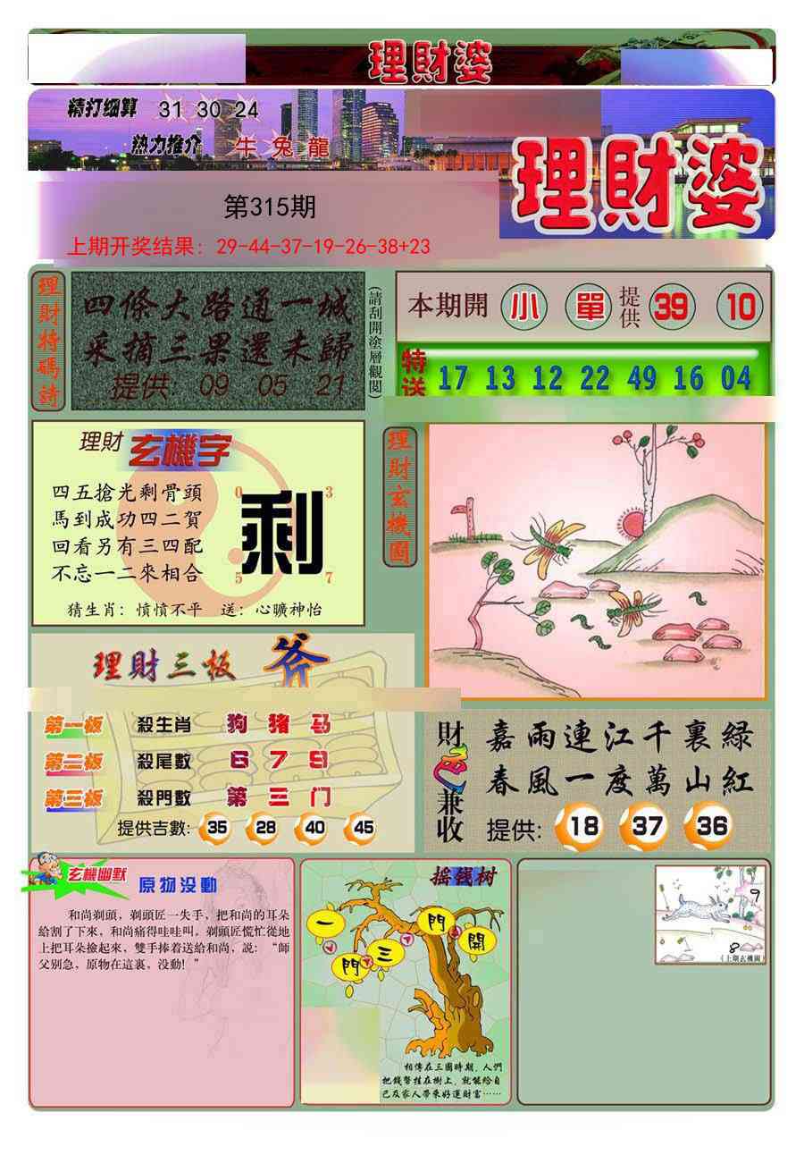 315期理财婆[图]
