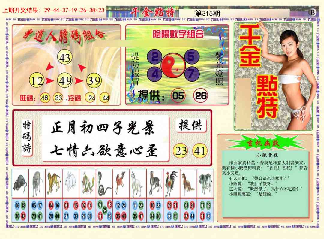 315期千金点特B[图]