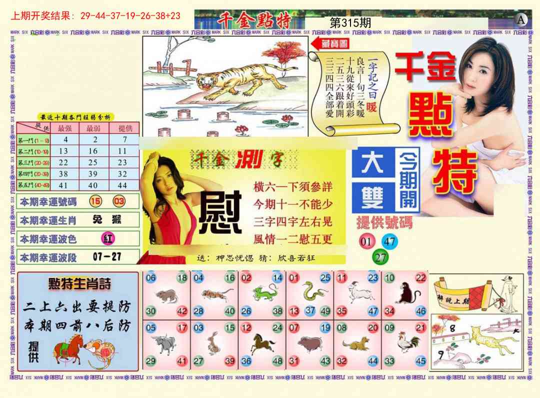 315期千金点特A[图]