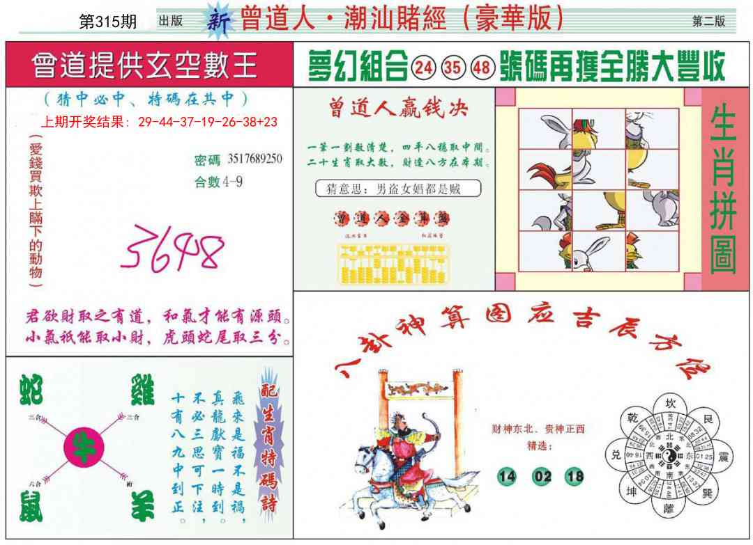 315期中版潮汕B[图]