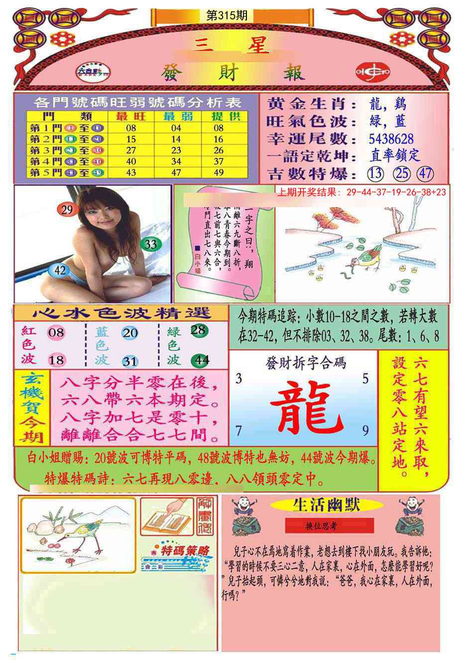 315期三星发财报(推荐)[图]