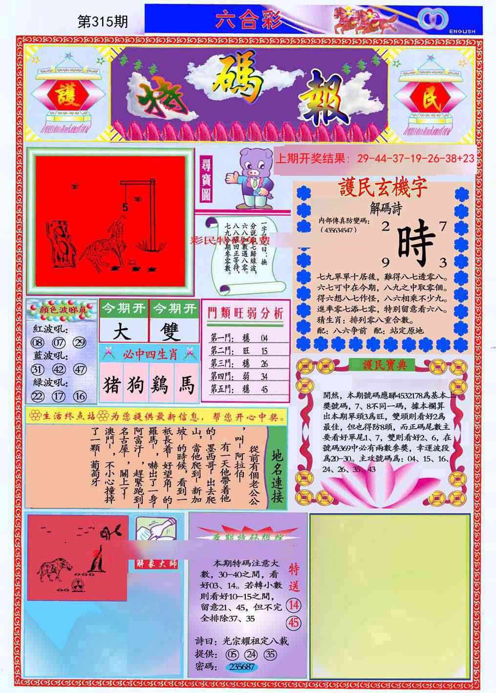 315期九龍特码报(推荐)[图]