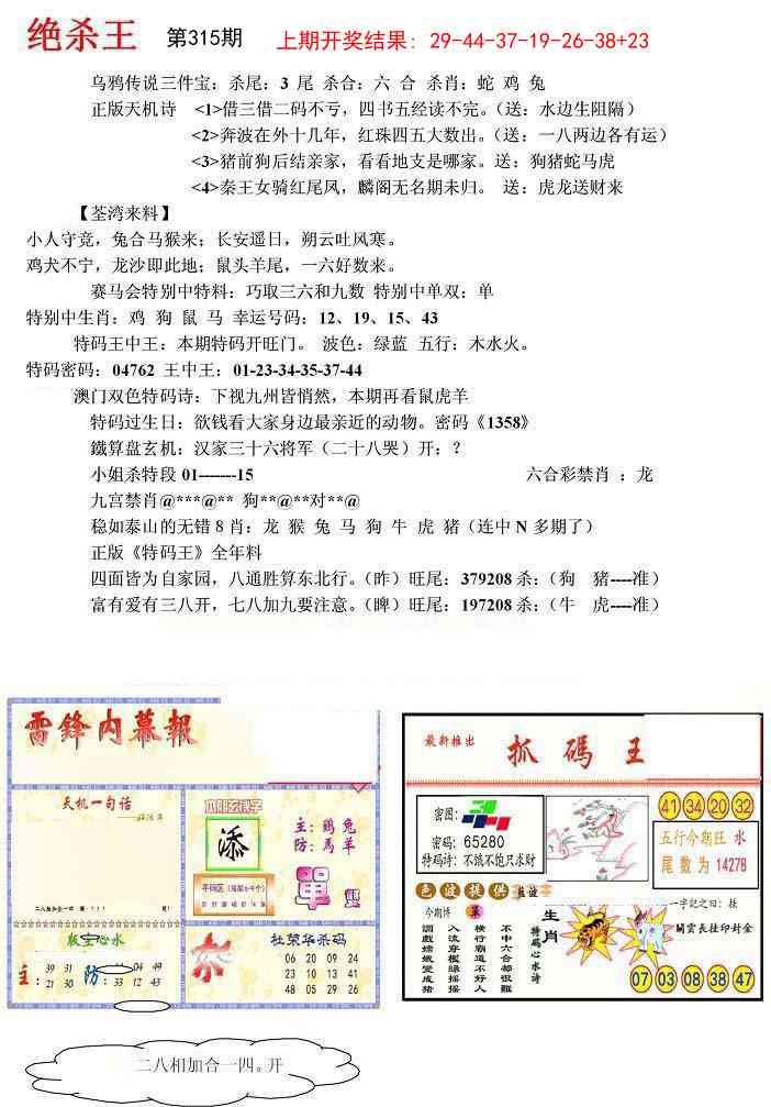 315期蓝天报(绝杀王)[图]