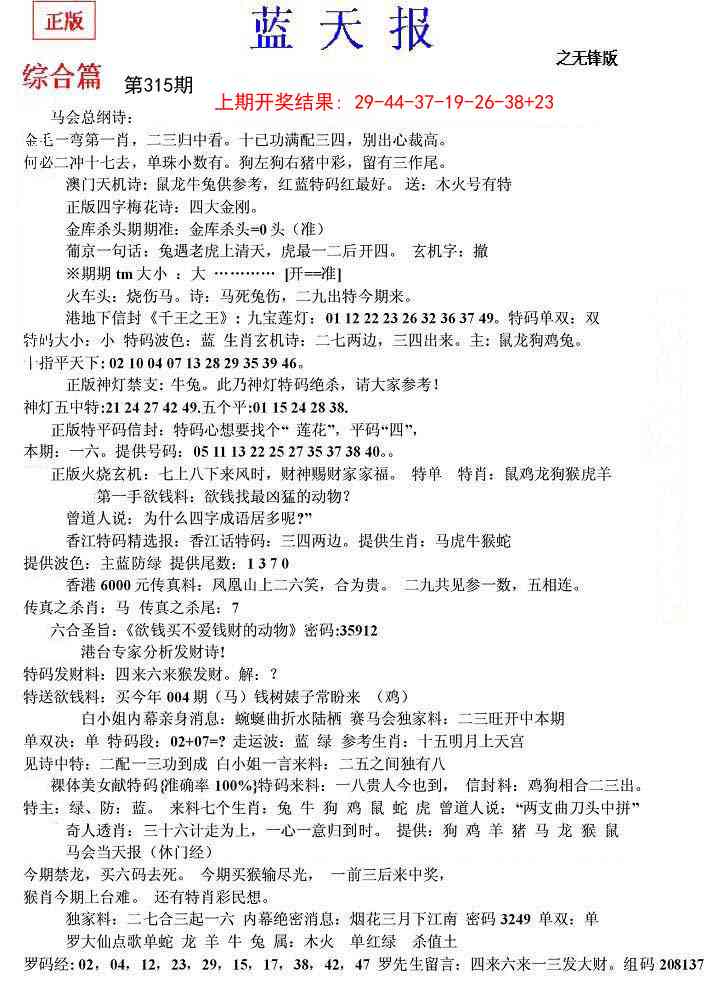 315期蓝天报(之无锋版)[图]