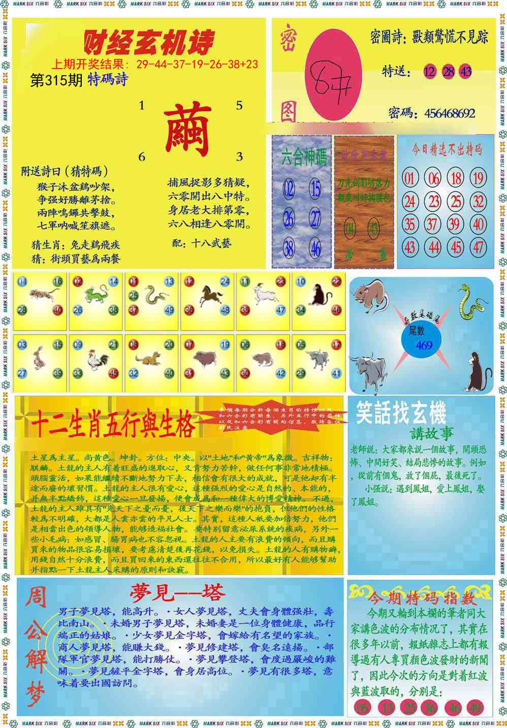 315期九龍财经B(推荐)[图]