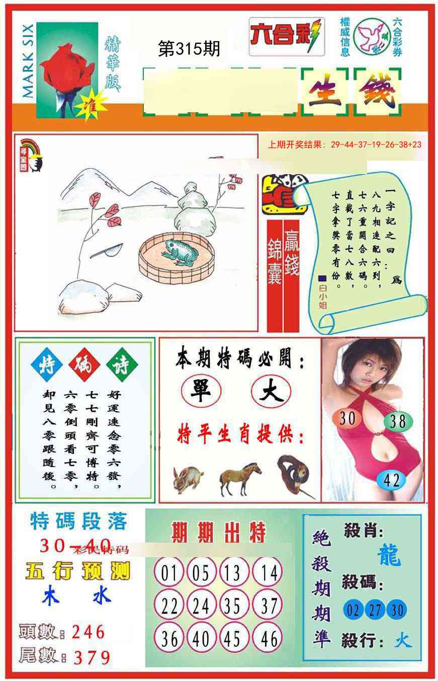 315期九龍钱生钱(推荐)[图]