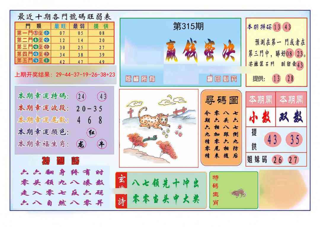 315期九龍赢钱密决(推荐)[图]