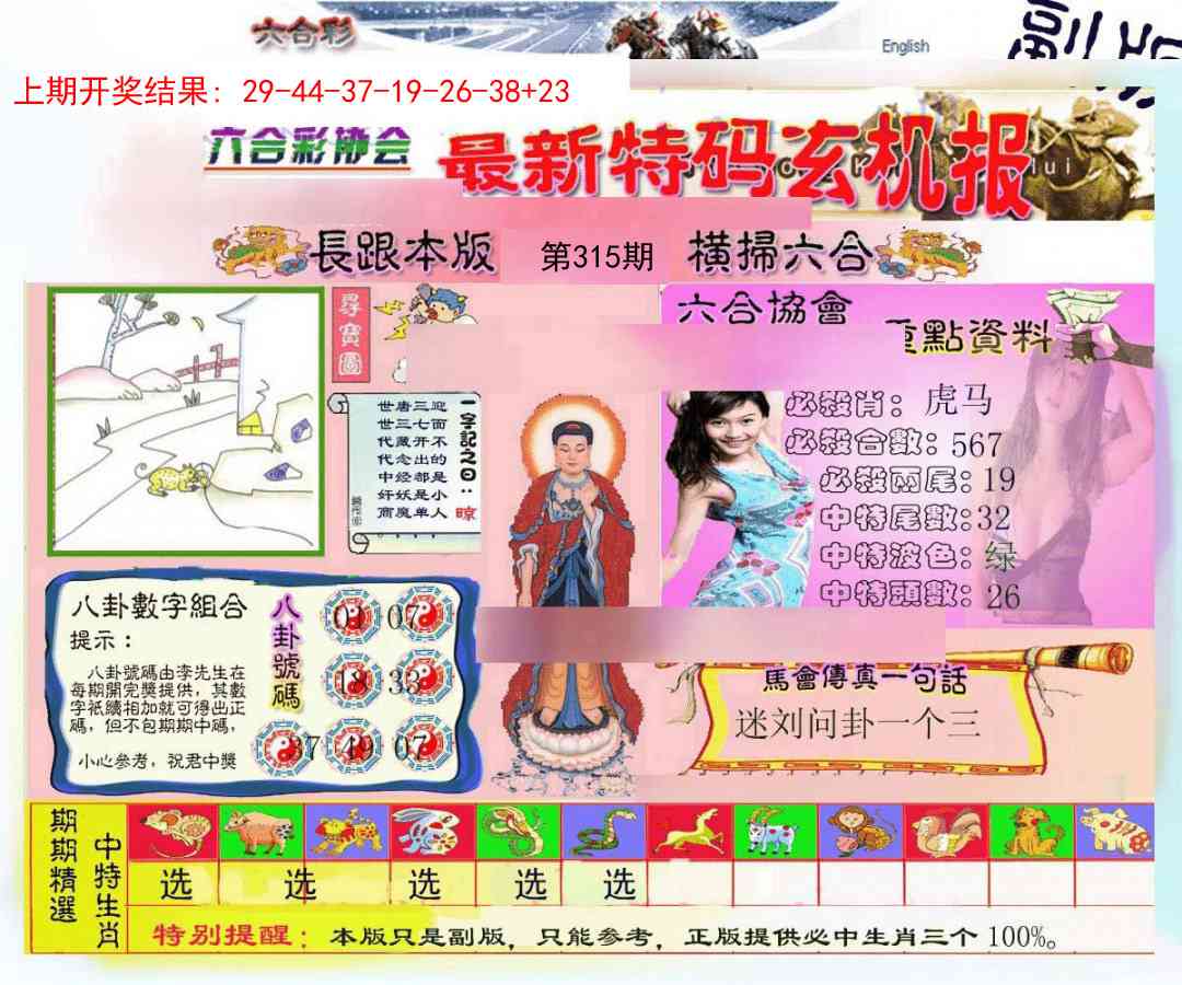 315期九龍内幕玄机报[图]