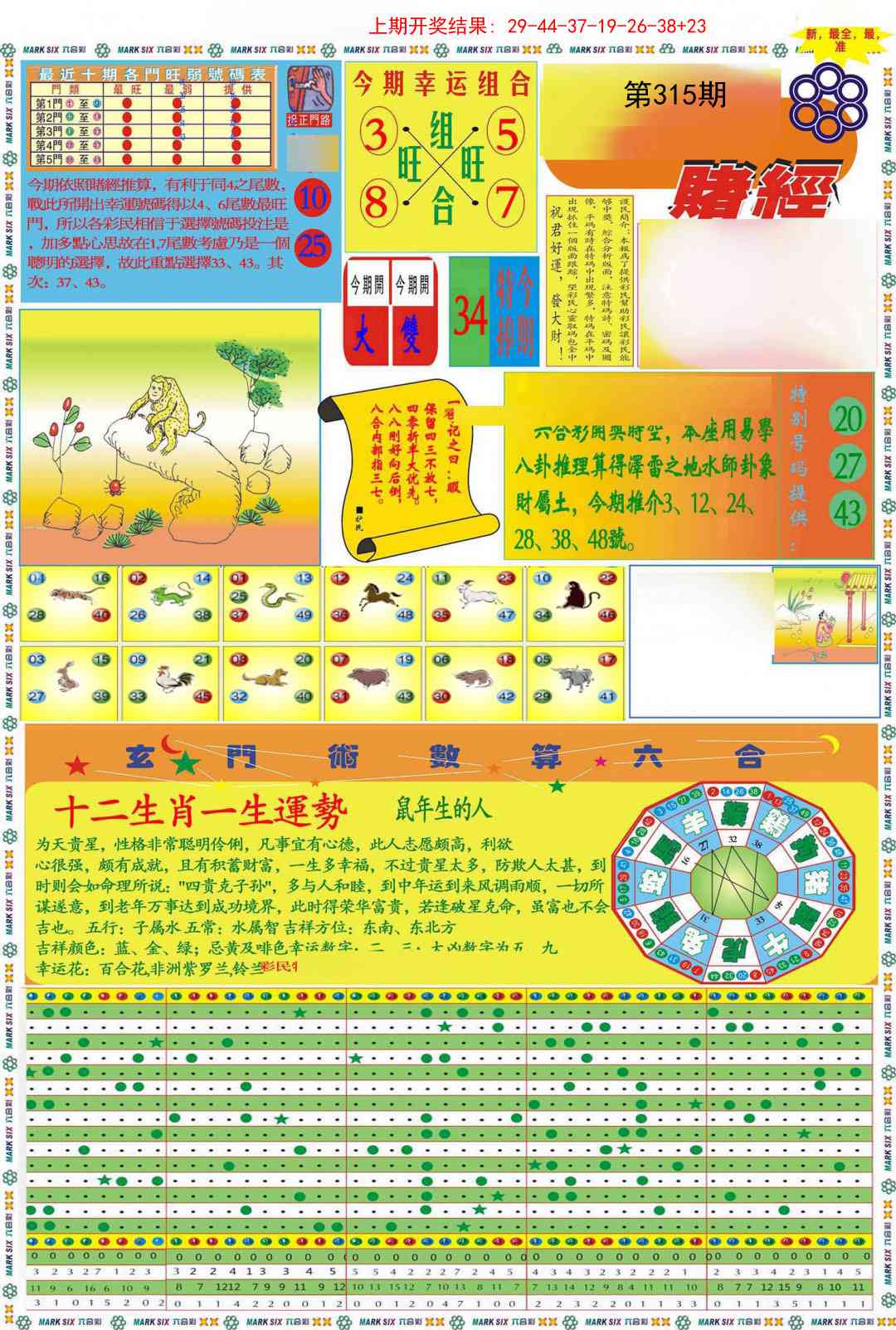 315期九龍赌经A(推荐)[图]