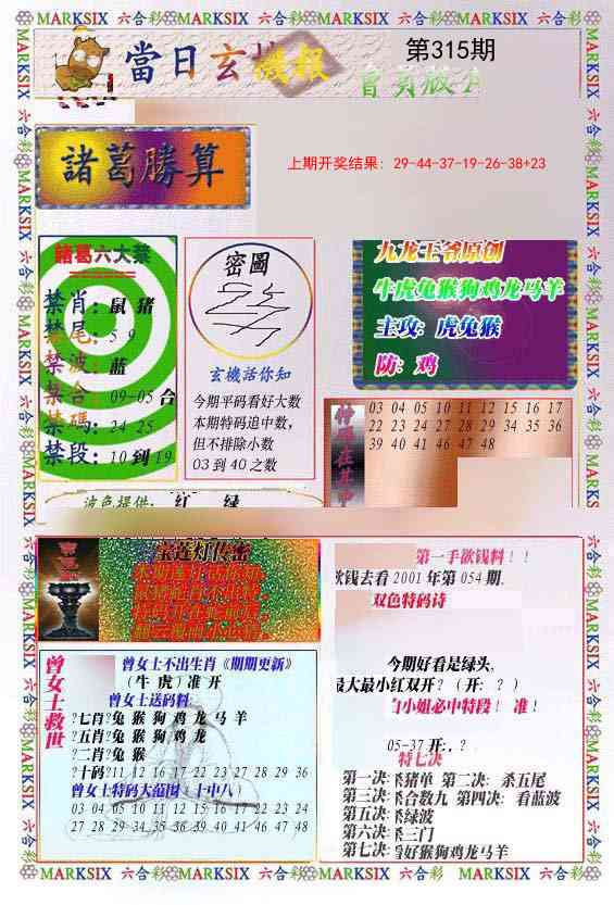 315期当日玄机-1[图]