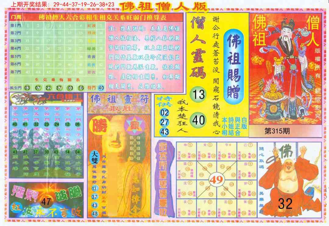 315期绝密精选B[图]