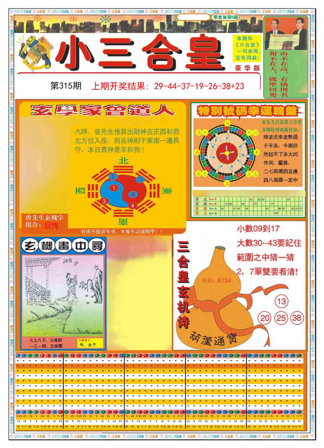 315期小三合皇A[图]