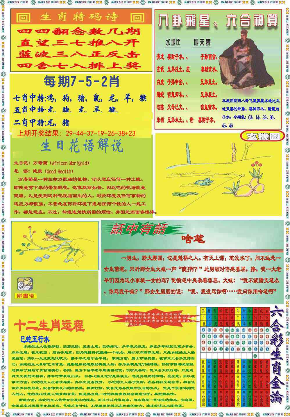 315期九龍马经B(推荐)[图]