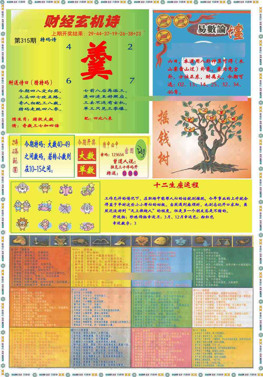 315期九龍赌经B(推荐)[图]