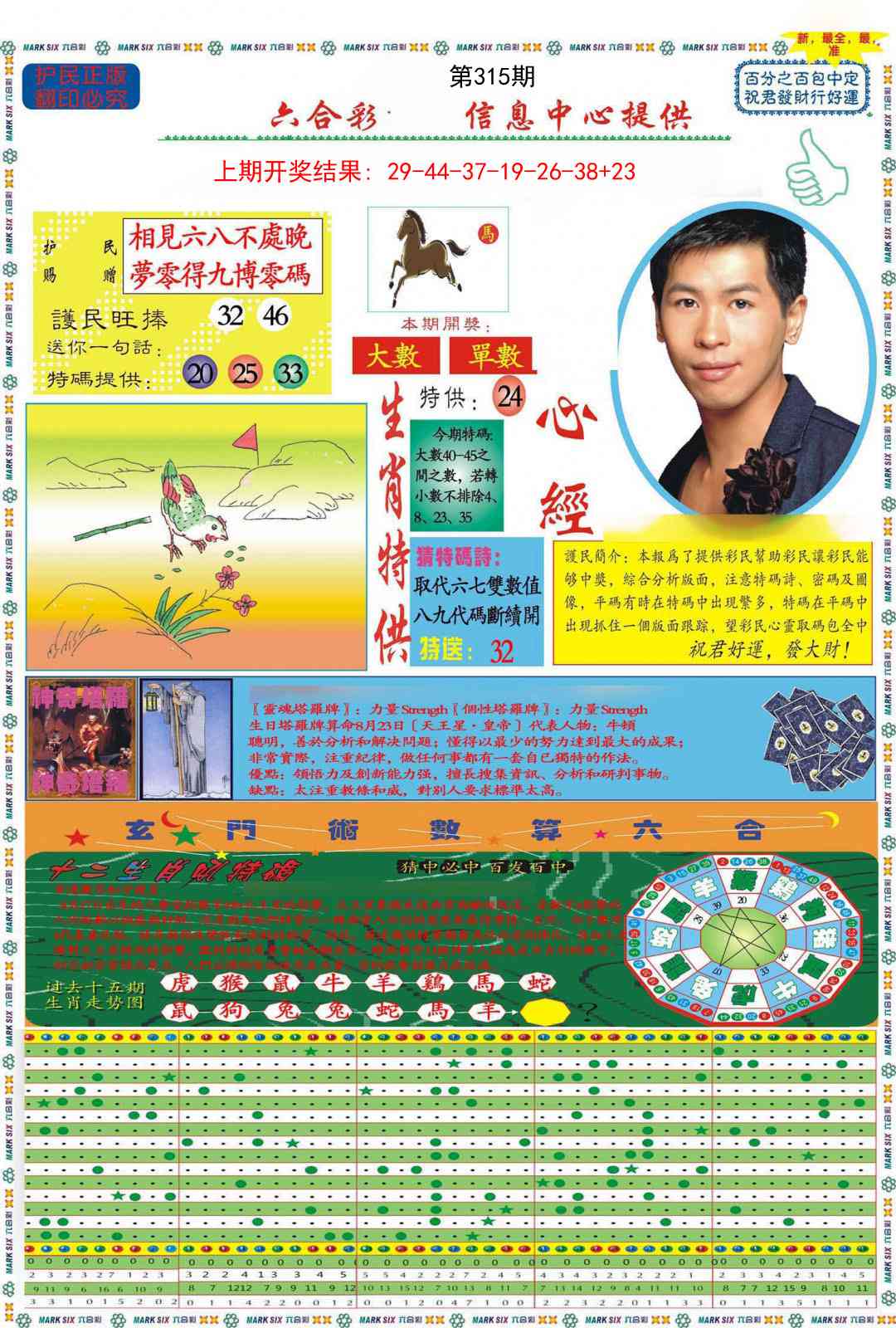 315期九龍心经A(推荐)[图]