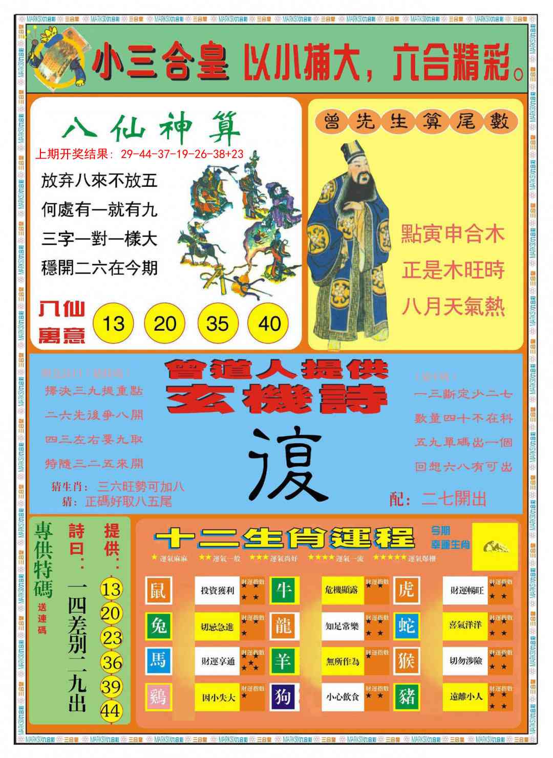 315期小三合皇B[图]