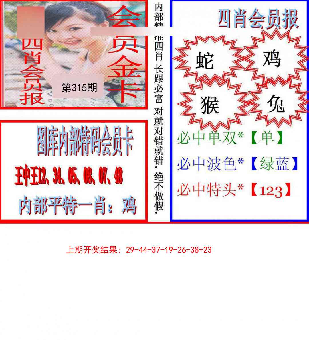 315期九龍四肖会员报[图]