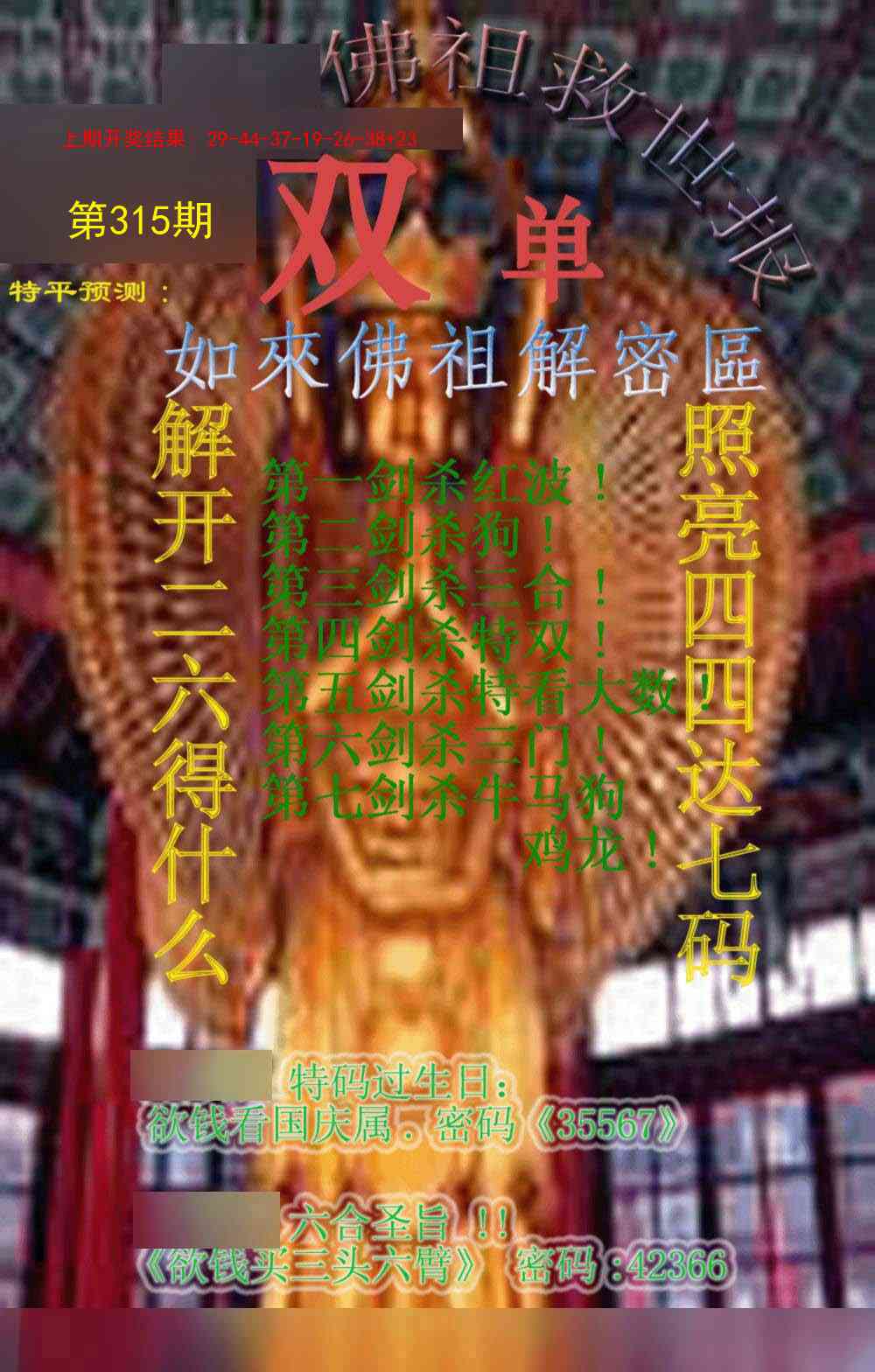 315期佛祖救世报[图]