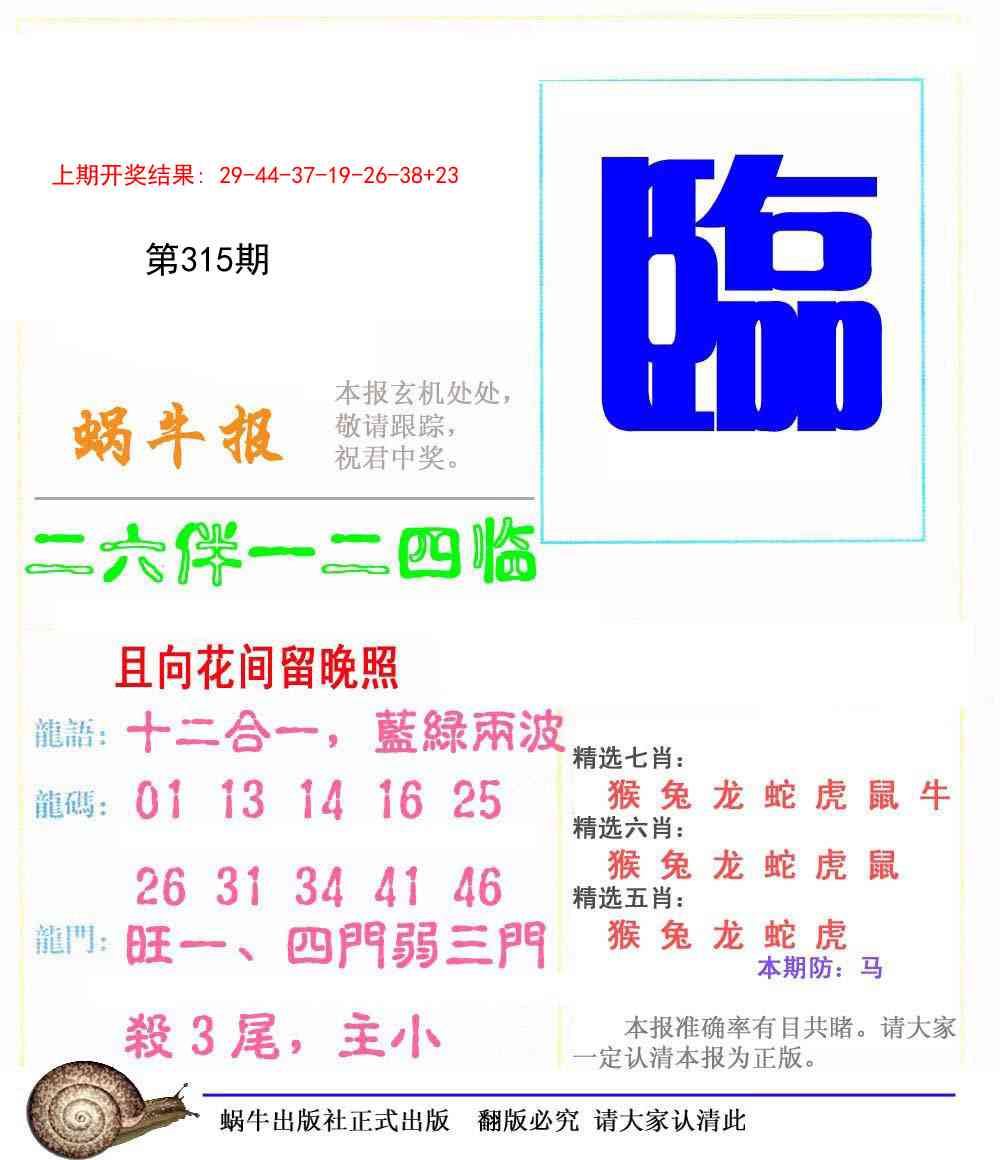 315期蜗牛报[图]