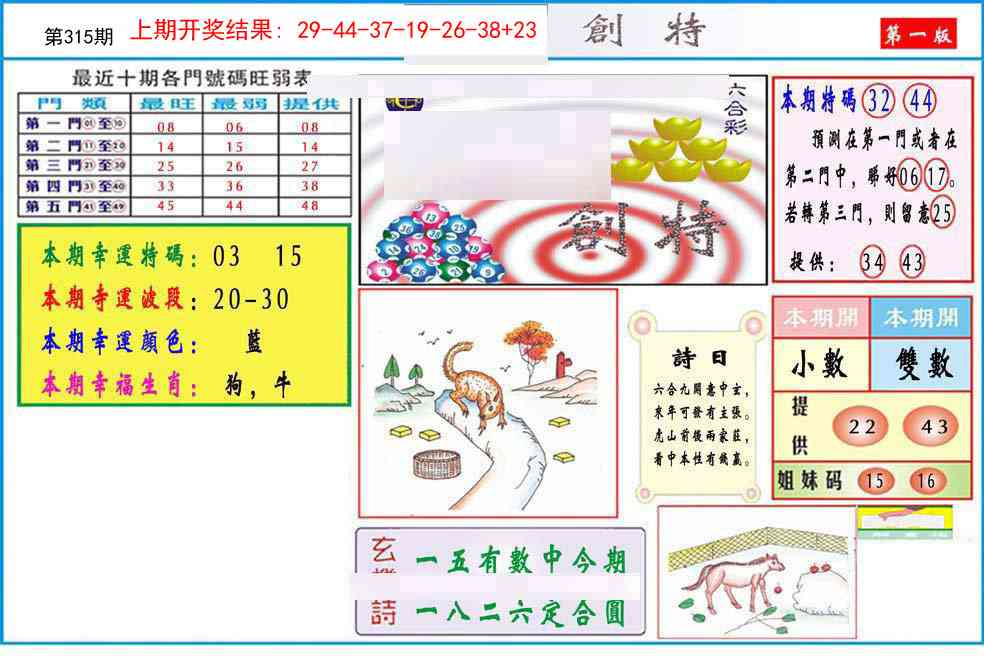 315期九龍创特A(推荐)[图]