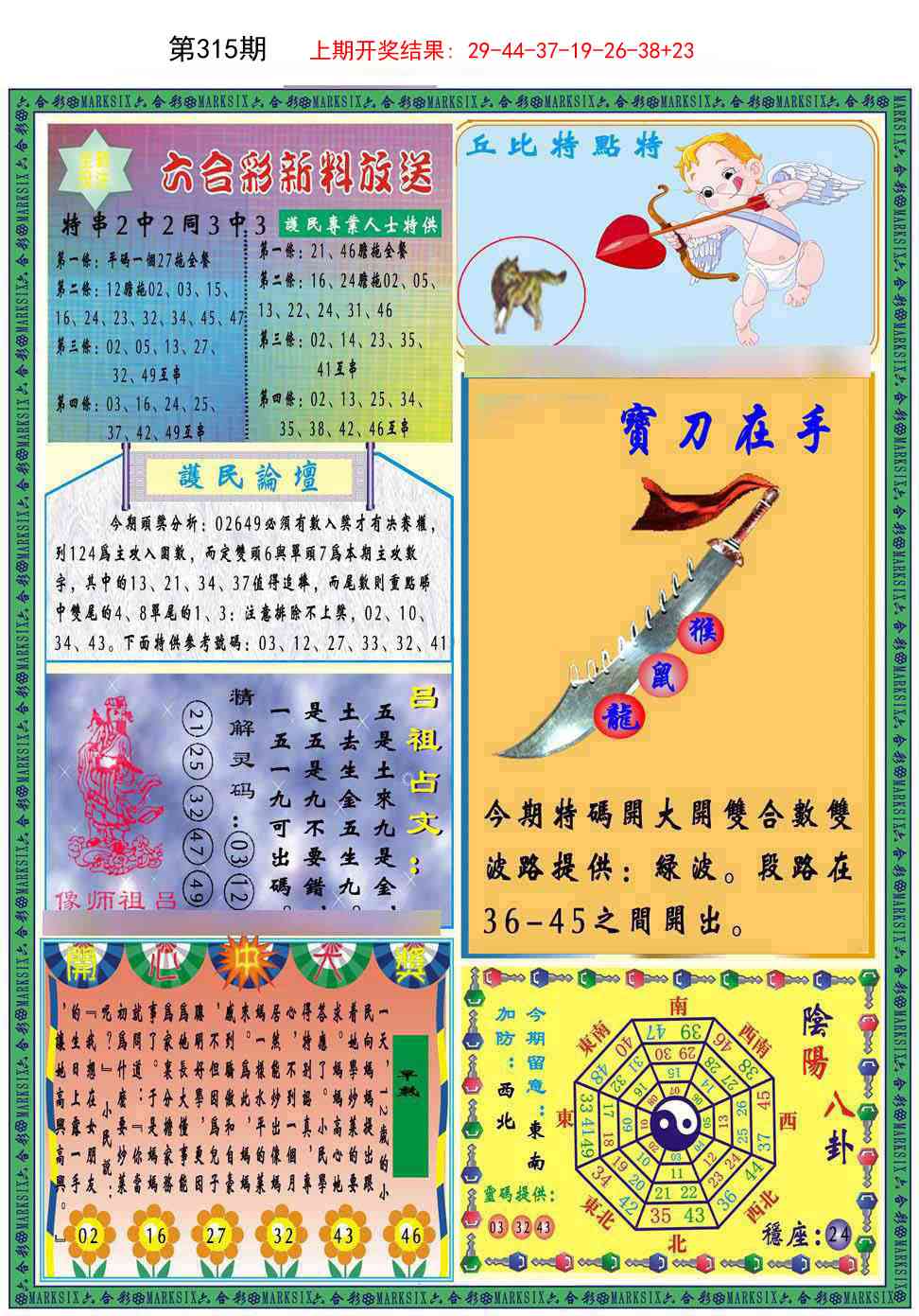 315期九龍2011B(推荐)[图]