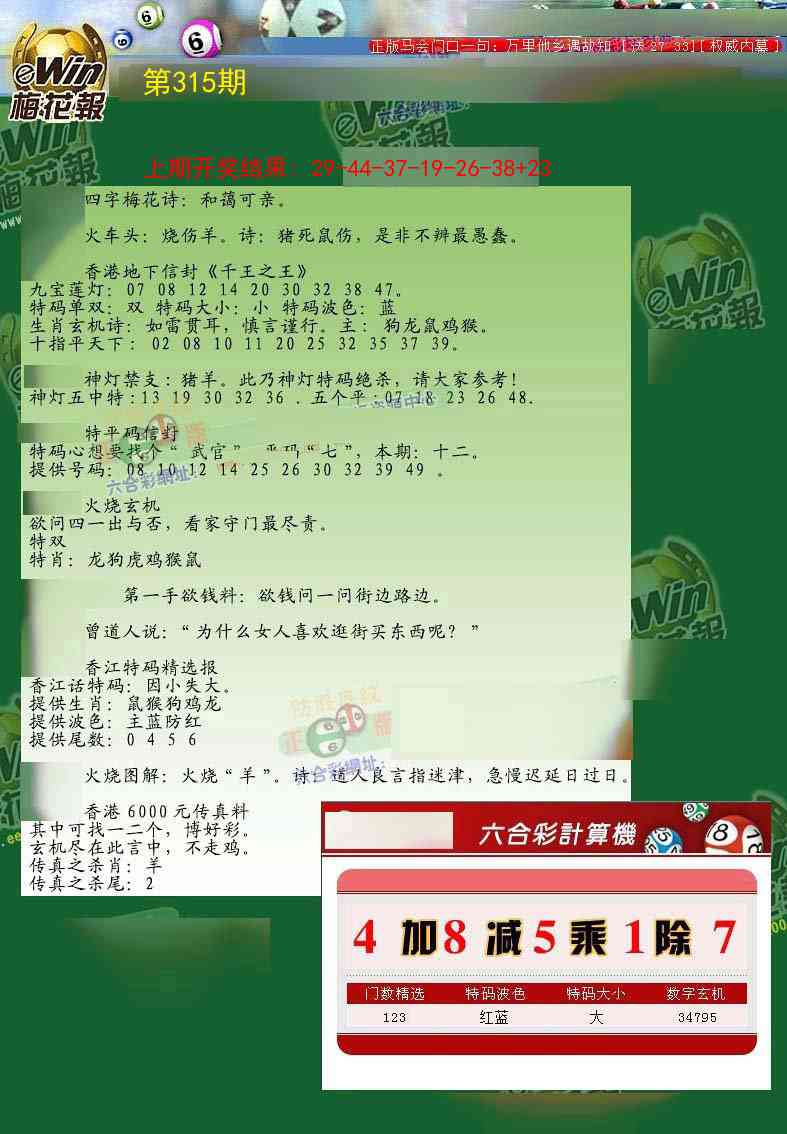 315期梅花报[图]