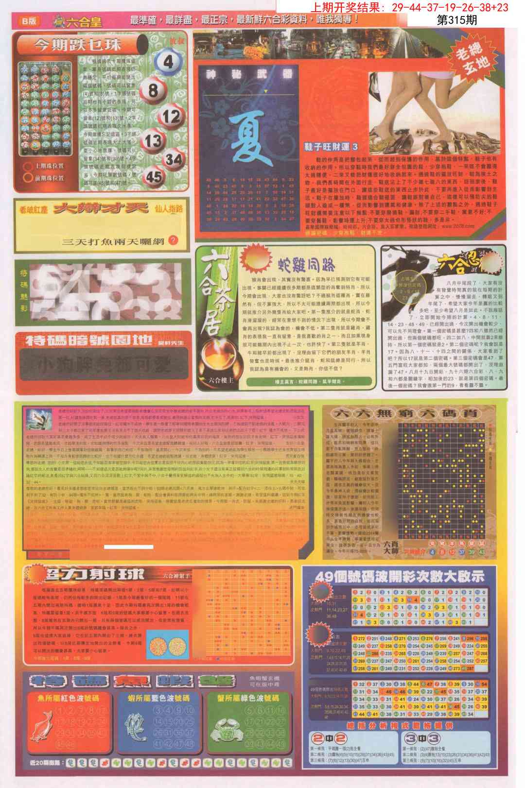 315期六合皇D[图]