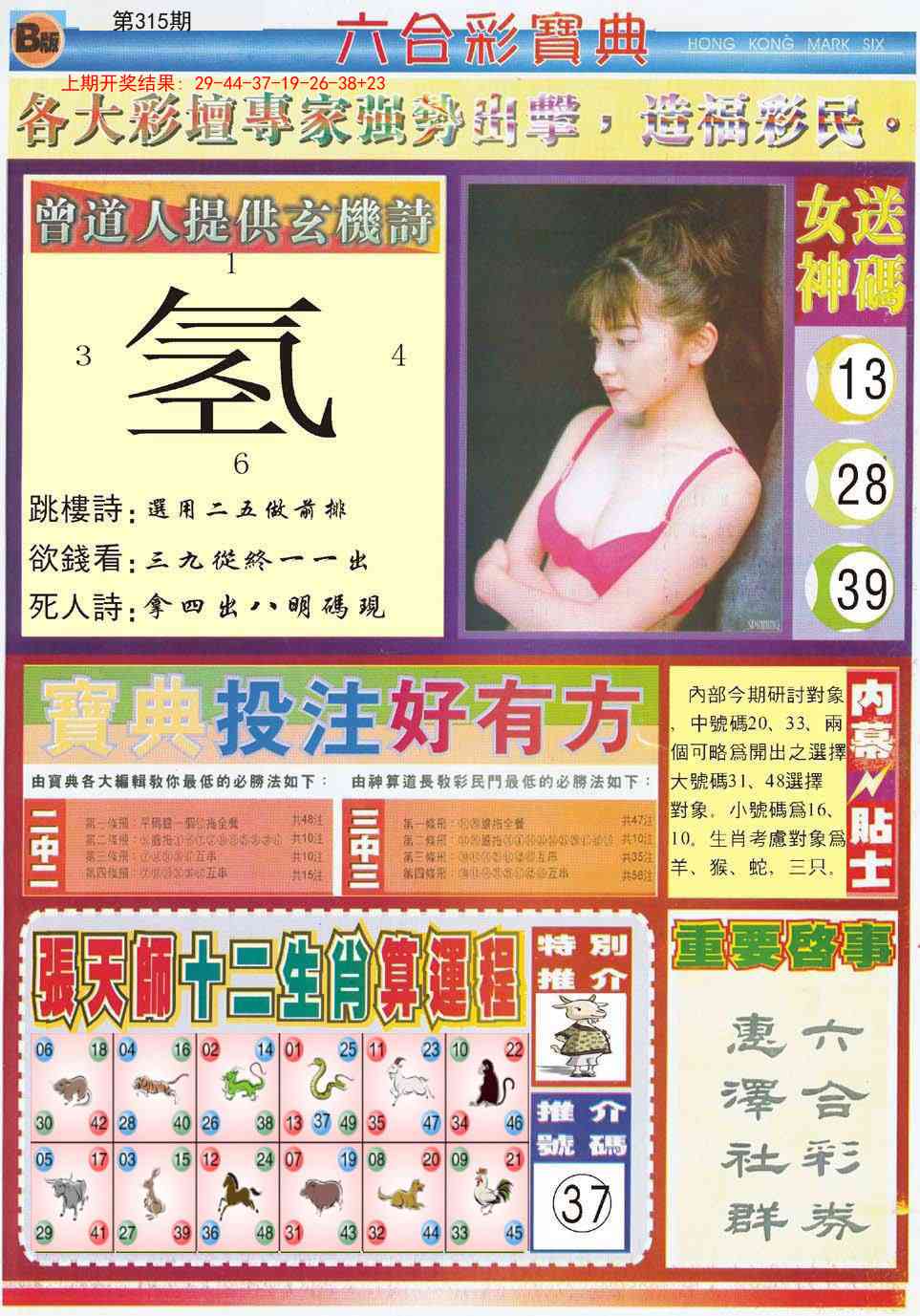 315期六合宝典B[图]