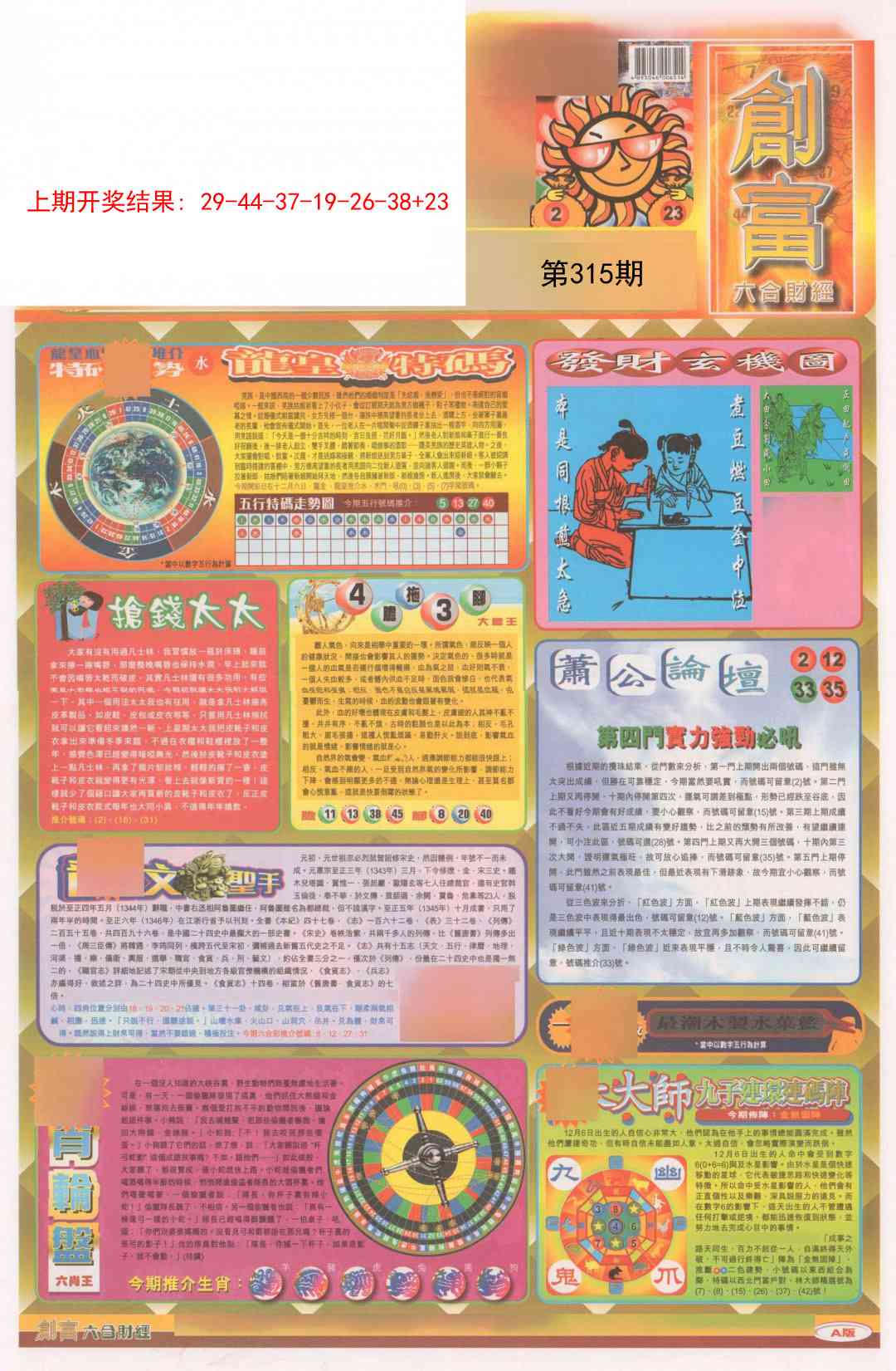 315期创富A[图]