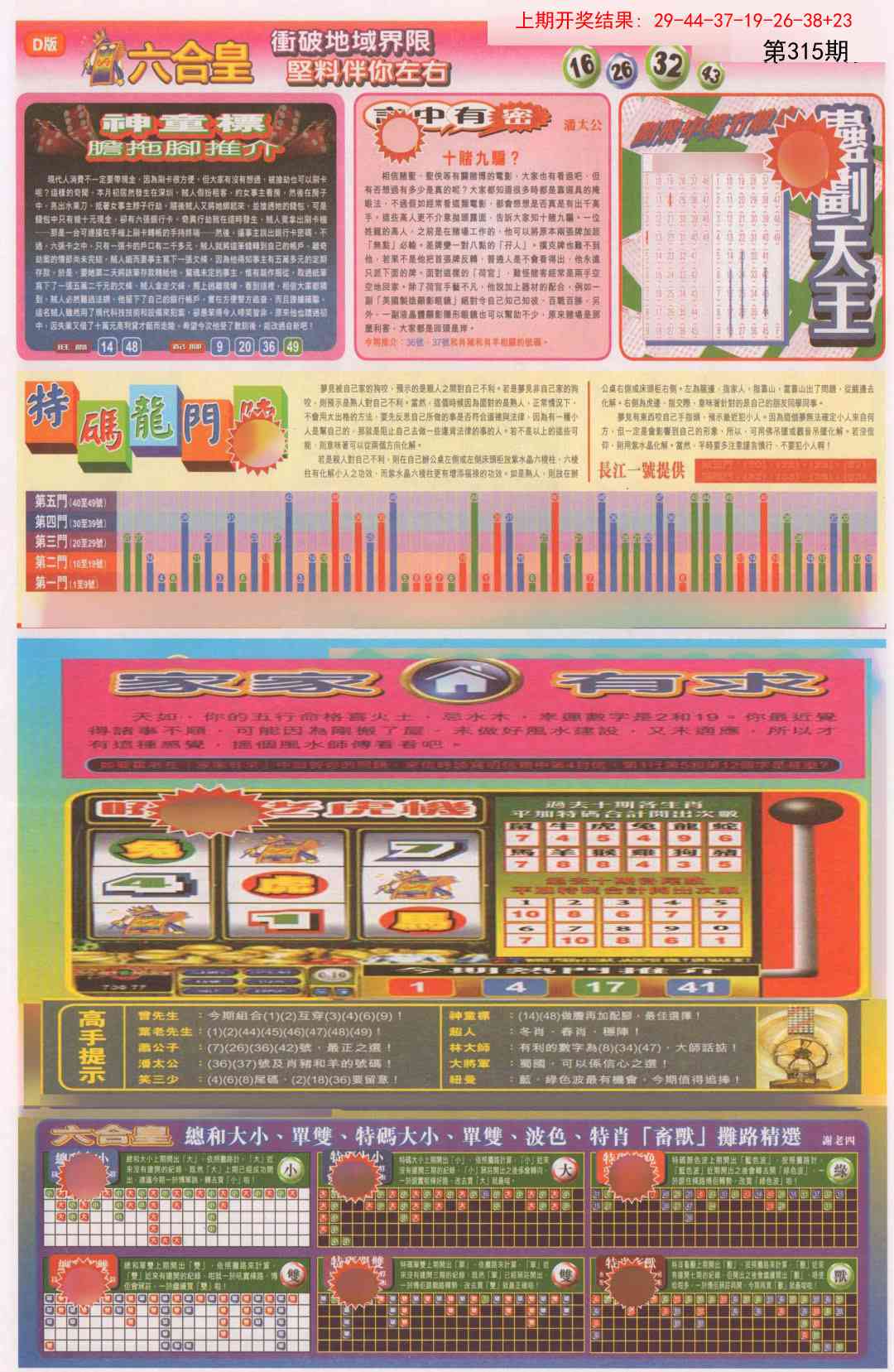 315期六合皇B[图]