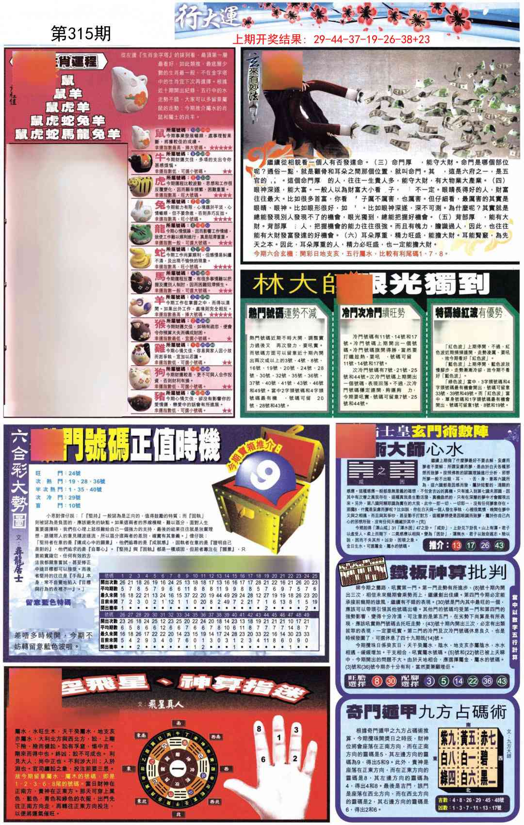 315期贴士皇C加大版[图]