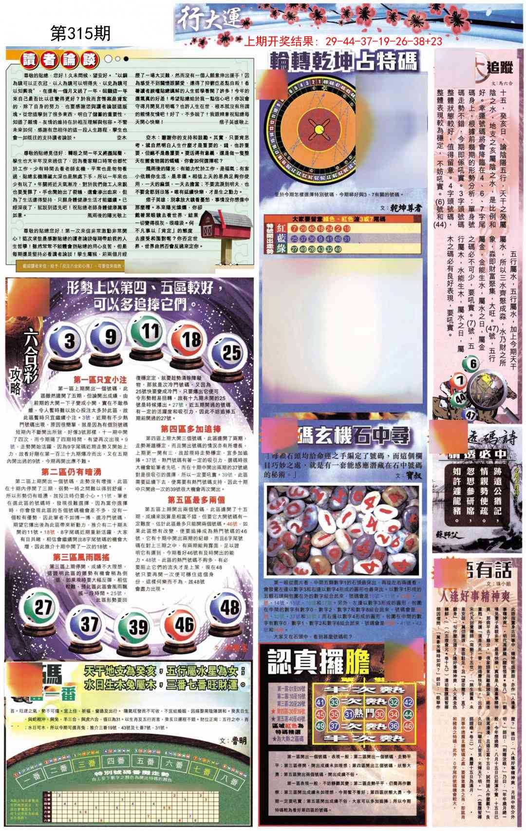 315期贴士皇B加大版[图]