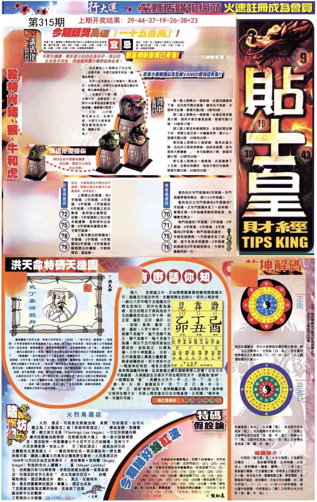 315期贴士皇A加大版[图]