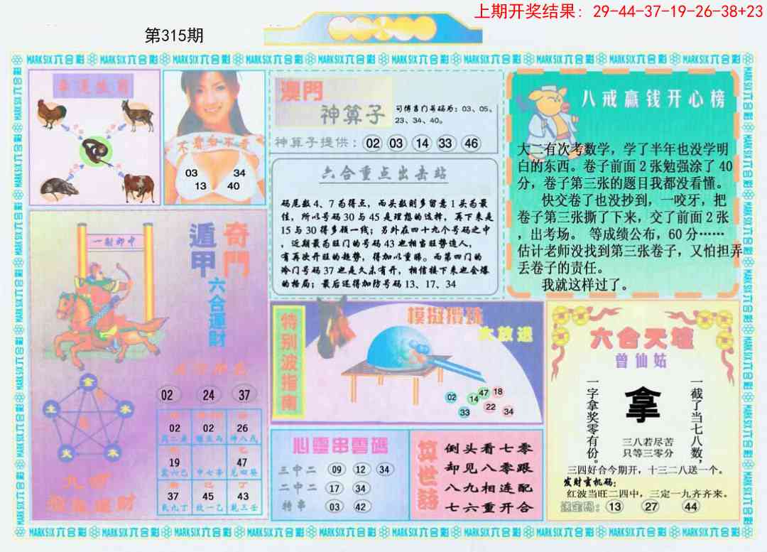 315期港澳大拼盘B[图]