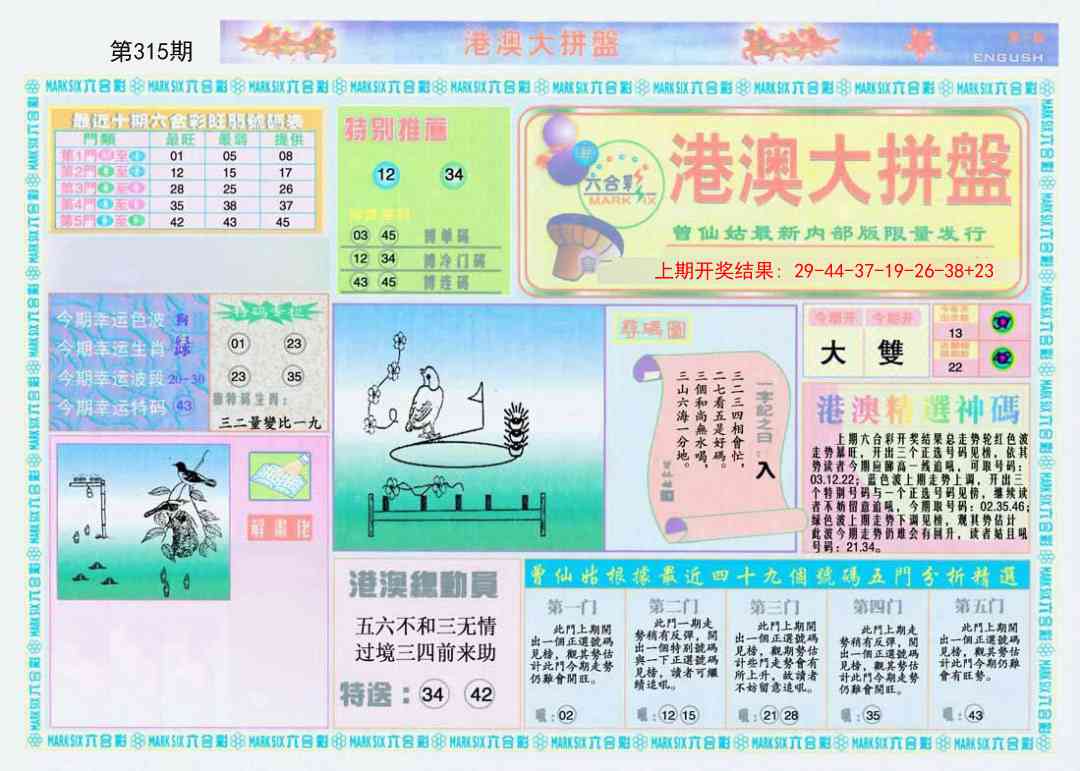 315期港澳大拼盘A[图]