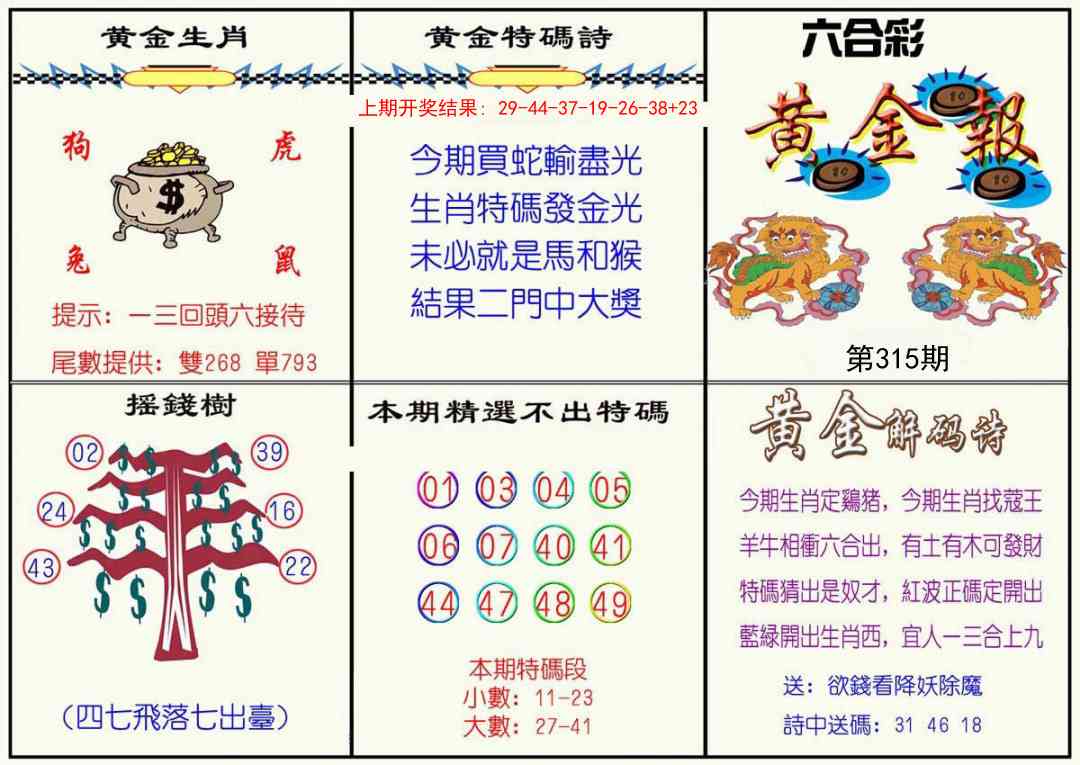 315期黄金报[图]