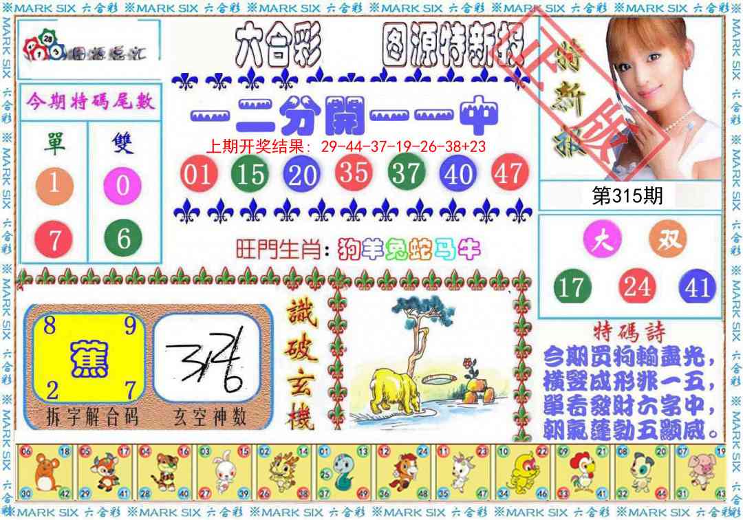 315期特新报[图]