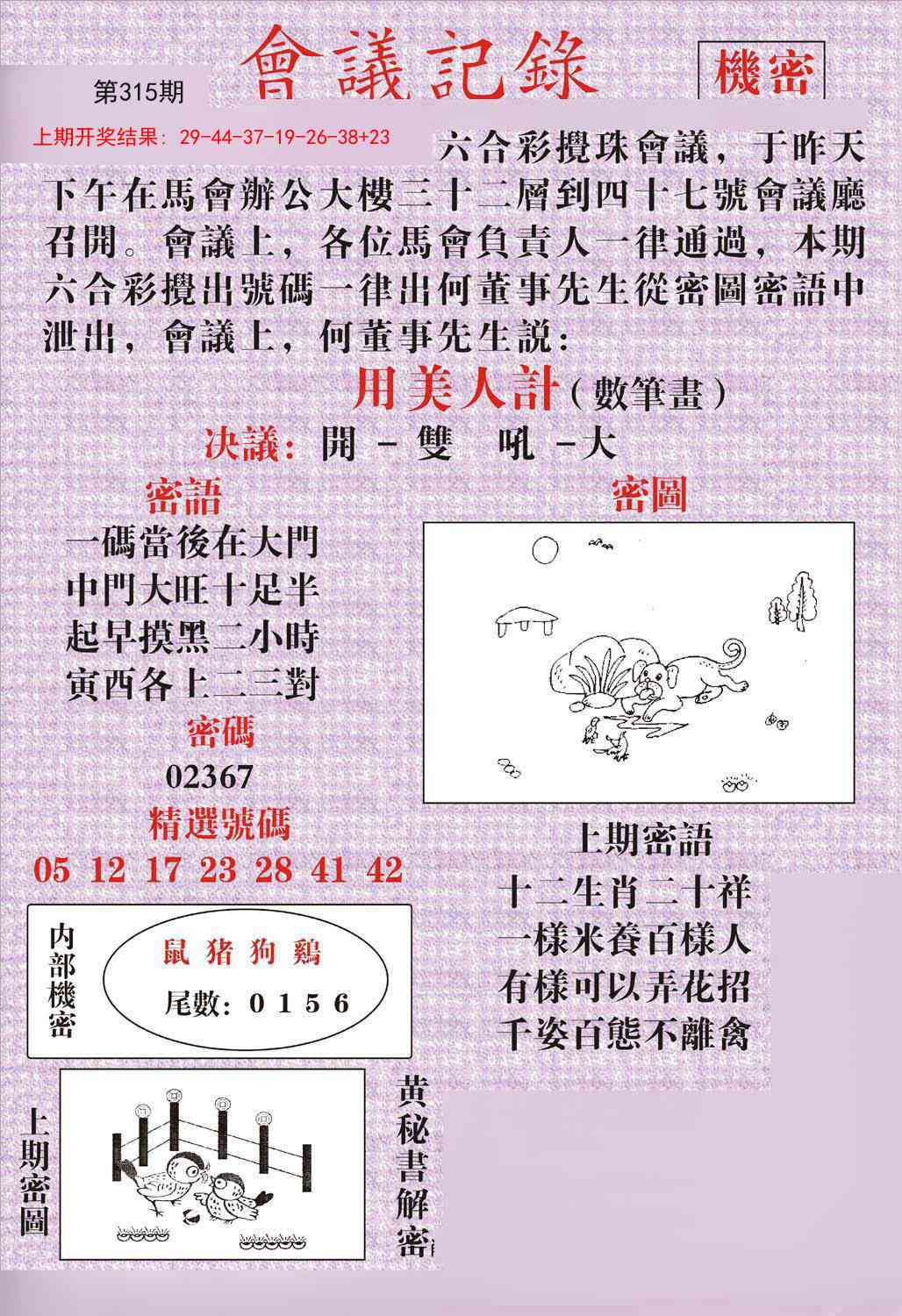 315期会议记录[图]