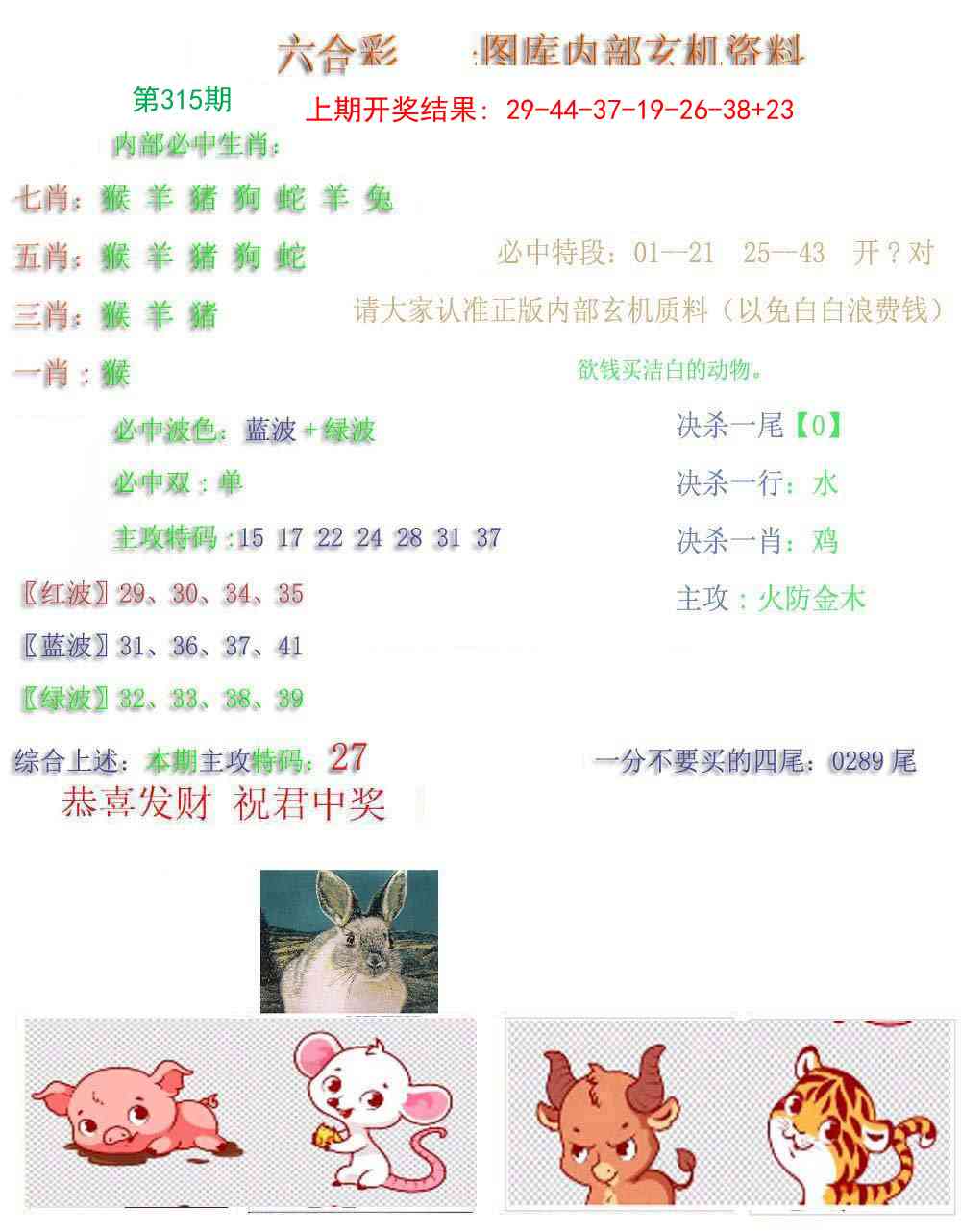 315期内部玄机资料[图]