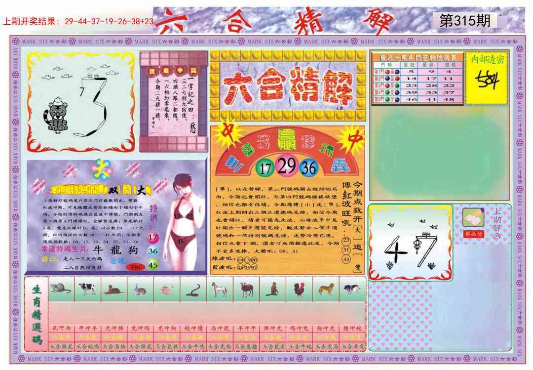 315期六合精解A[图]