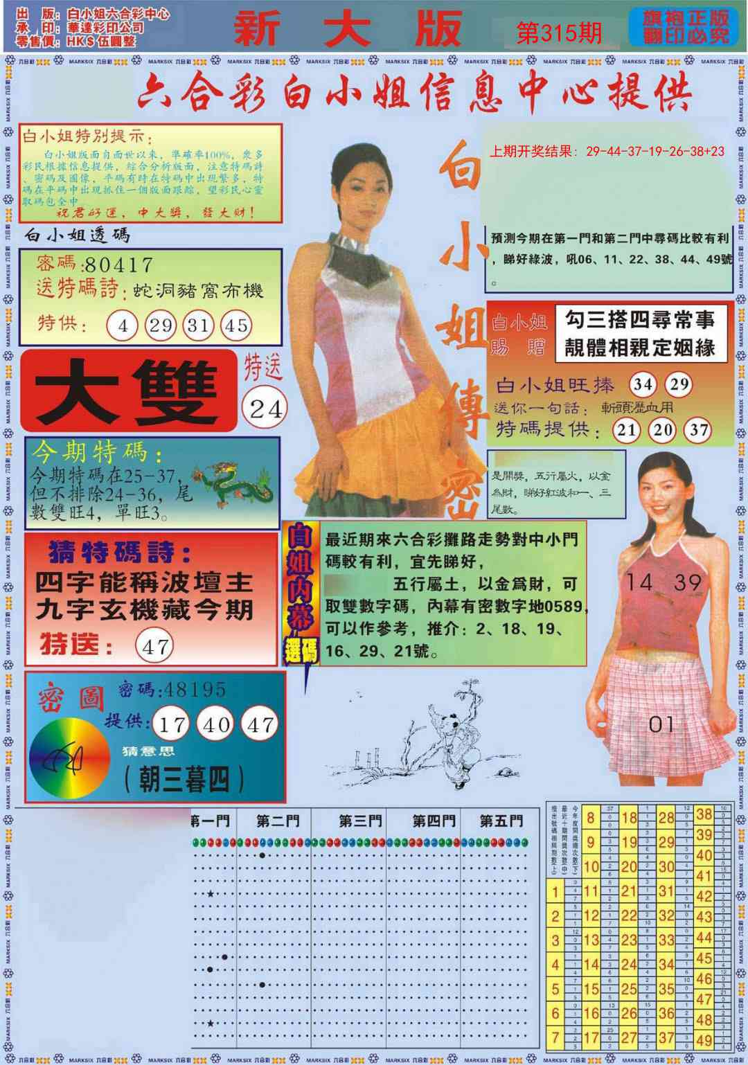 315期白小姐祺袍A加大版[图]