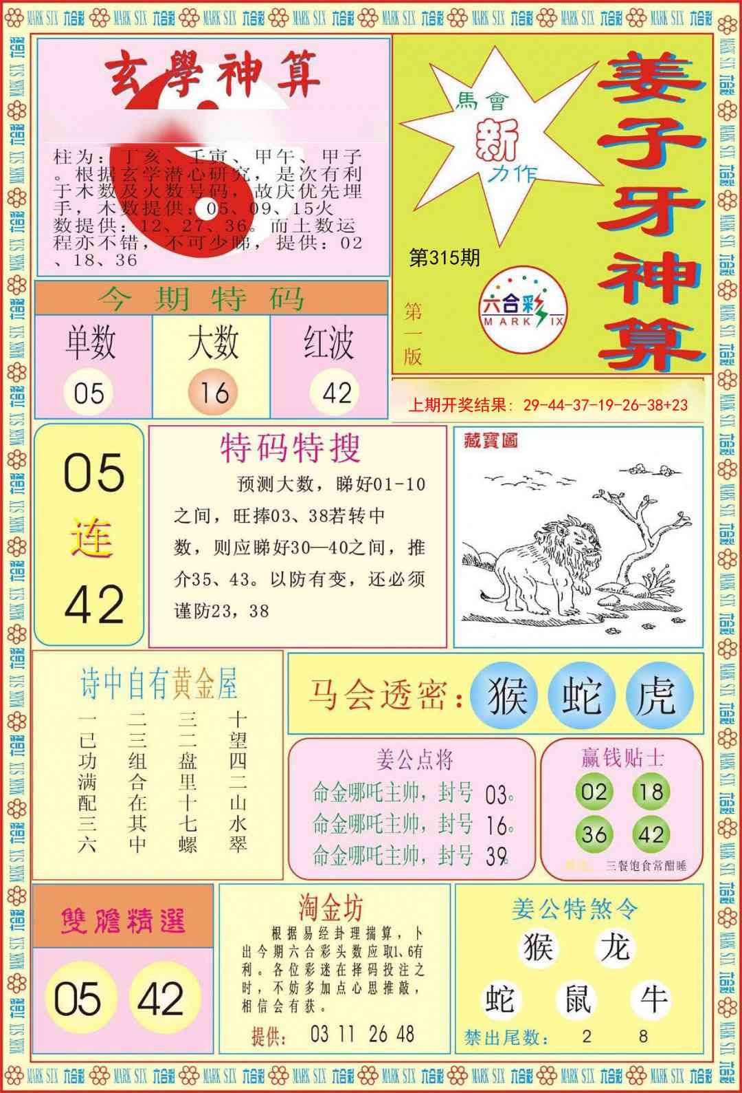 315期姜子牙神算A[图]