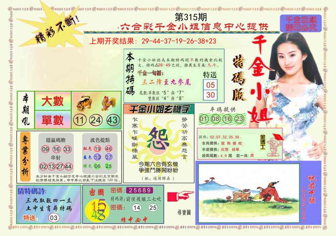 315期千金小姐A版[图]