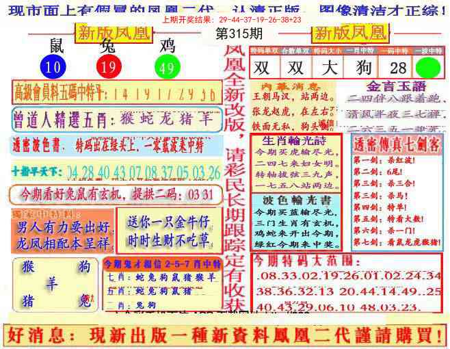 315期另二代凤凰报[图]