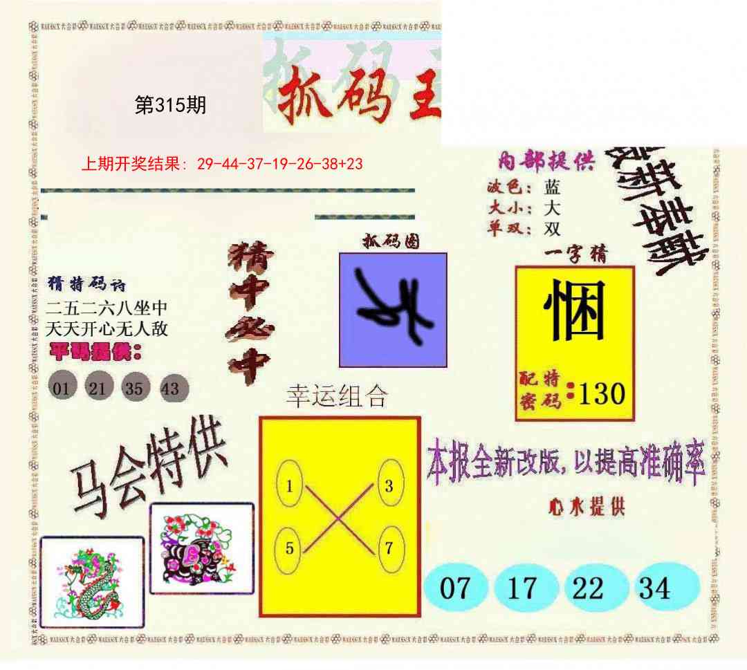 315期新抓码王[图]