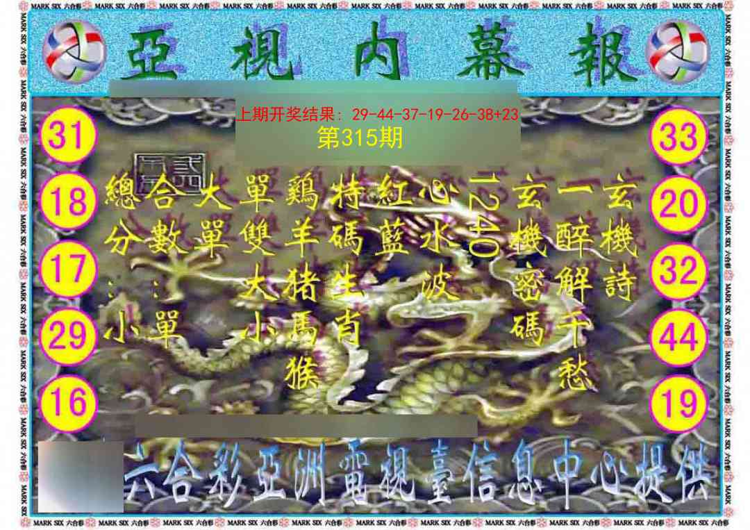 315期亚视内幕报[图]