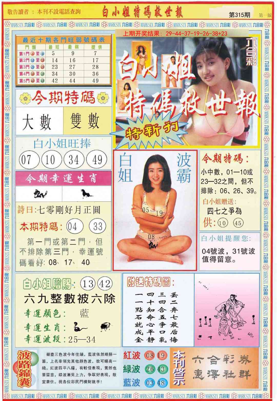 315期白小姐特新刊A[图]