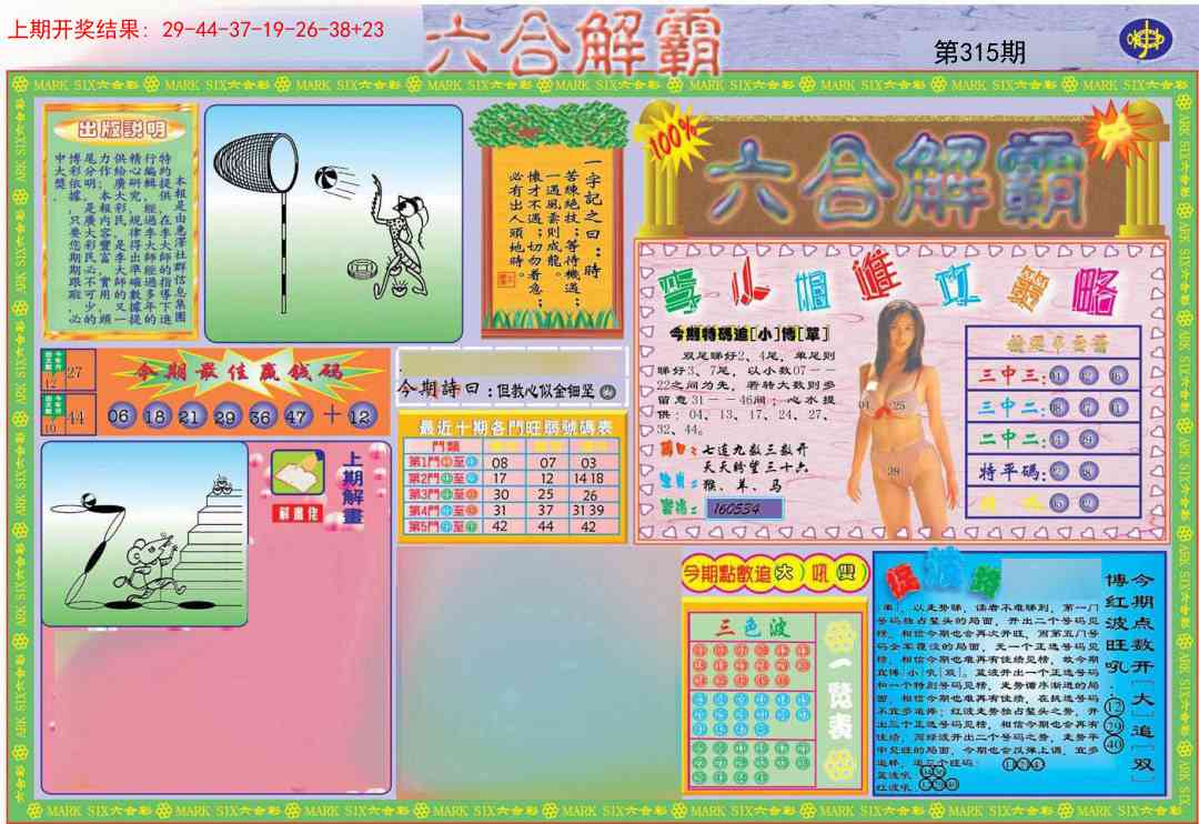 315期六合解霸A[图]