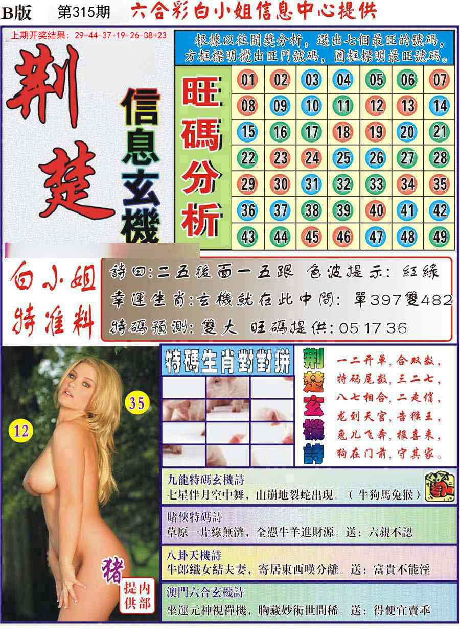 315期荆楚信息玄机B[图]